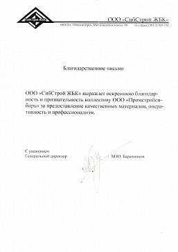 СибСтрой ЖБК