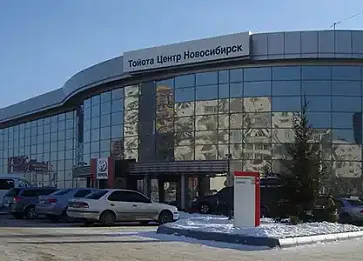 Автомобильный Центр «Toyota» (Новосибирск)