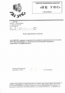 ПЦ УПС