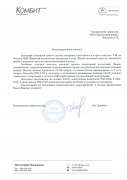 ООО "Комбит Инжиниринг"